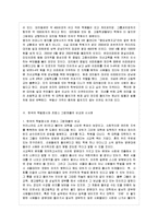 [프랑스문화와 예술 D형] 그랑제콜에 대해 설명하고, 한국에서의 학벌중시와 비교하시오-8