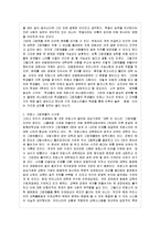 [프랑스문화와 예술 D형] 그랑제콜에 대해 설명하고, 한국에서의 학벌중시와 비교하시오-9