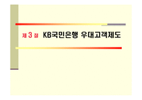 [경영학] KB국민은행 CRM 사례-10