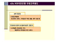 [경영학] KB국민은행 CRM 사례-12