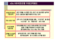 [경영학] KB국민은행 CRM 사례-14