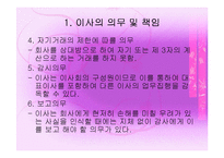 경영학과 기업법 - 경영판단의 원칙-4
