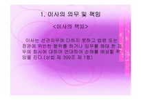 경영학과 기업법 - 경영판단의 원칙-5