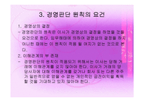 경영학과 기업법 - 경영판단의 원칙-7