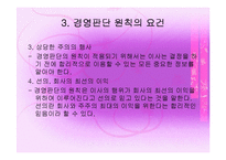경영학과 기업법 - 경영판단의 원칙-8