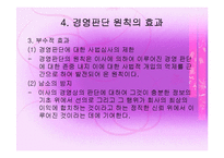 경영학과 기업법 - 경영판단의 원칙-11