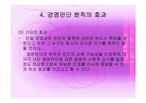 경영학과 기업법 - 경영판단의 원칙-12