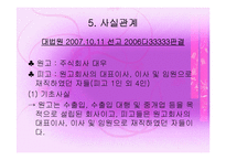 경영학과 기업법 - 경영판단의 원칙-13