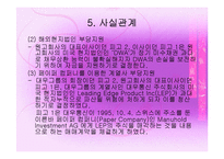 경영학과 기업법 - 경영판단의 원칙-14