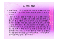 경영학과 기업법 - 경영판단의 원칙-16