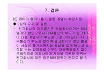 경영학과 기업법 - 경영판단의 원칙-19