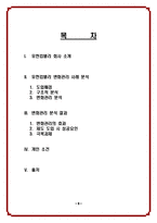 변화 관리 사례분석 - 유한킴벌리-1