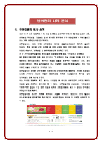 변화 관리 사례분석 - 유한킴벌리-2