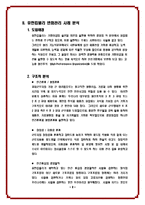 변화 관리 사례분석 - 유한킴벌리-3