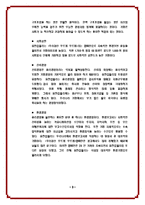 변화 관리 사례분석 - 유한킴벌리-4
