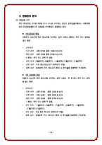 변화 관리 사례분석 - 유한킴벌리-5