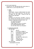 변화 관리 사례분석 - 유한킴벌리-6