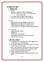 변화 관리 사례분석 - 유한킴벌리-8
