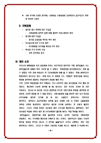 변화 관리 사례분석 - 유한킴벌리-9