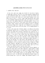 [금융경제학] 금융제국 JP모건을 읽고 - 요약 및 토론-1