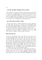 기업분석 - 이마트 성공전략 분석-5