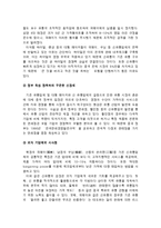 기업분석 - 이마트 성공전략 분석-7