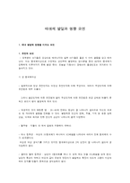 태아의 발달과 영향 요인-1
