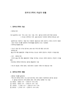한부모가족의 개념과 현황-1