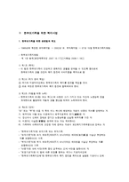 한부모가족의 개념과 현황-3