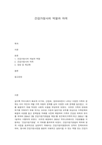 건강가정사의 역할과 자격-1