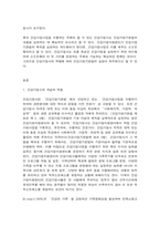 건강가정사의 역할과 자격-2