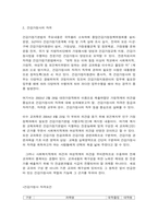 건강가정사의 역할과 자격-4