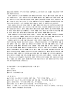 사티어(Satir)모델 적용 가족치료 사례-11
