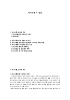 의사소통과 경청-1