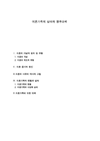 이혼가족의 실태와 향후대책-1