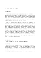 이혼가족의 실태와 향후대책-2