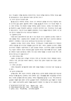 이혼가족의 실태와 향후대책-4