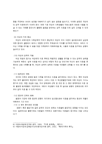 이혼가족의 실태와 향후대책-5