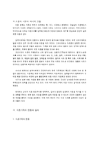 이혼가족의 실태와 향후대책-6