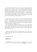 이혼가족의 실태와 향후대책-7
