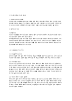 이혼가족의 실태와 향후대책-9