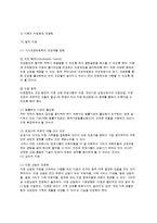 이혼가족의 실태와 향후대책-10