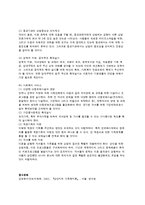 이혼가족의 실태와 향후대책-11