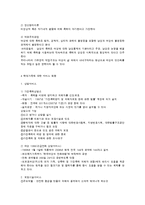 학대가족 문제와 대책-4