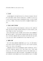 한국의 가족 특징과 가족문제-3