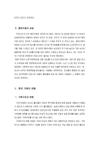 한국의 가족 특징과 가족문제-4