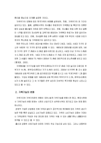 한국의 가족 특징과 가족문제-5