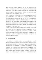 한국의 가족 특징과 가족문제-7