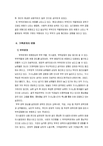 한국의 가족 특징과 가족문제-8