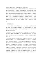한국의 가족 특징과 가족문제-9